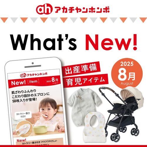 新商品