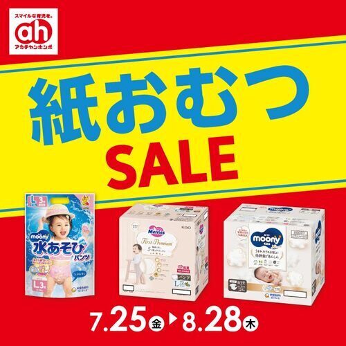 紙おむつ