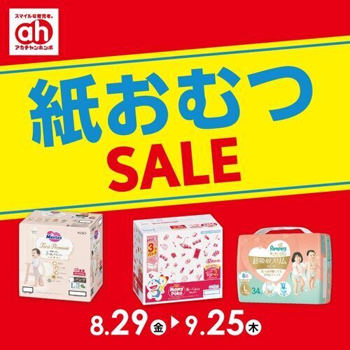 紙おむつ