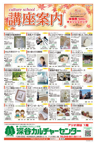 ☆秋の新講座＆キャンペーンのご案内☆