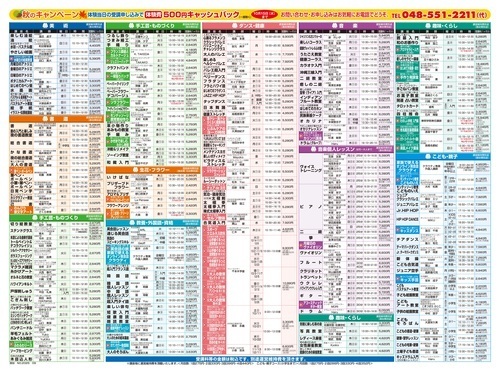 秋の講座案内