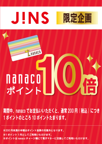【nanacoポイント１０倍】特別企画 nanacoポイントアップDAYS