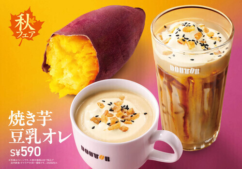 9/25(木)新発売★秋の味覚が目白押し！！ドトールコーヒーショップから秋フェアのお知らせ★
