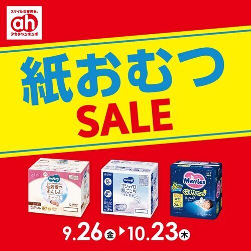 紙おむつ