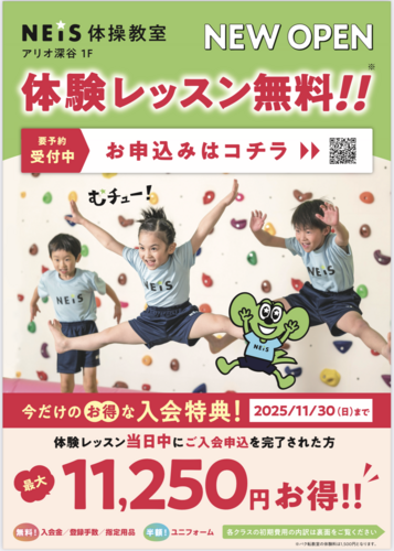 アリオ深谷校　『オープンキャンペーン』