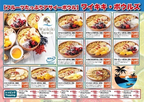 アサイーボウル