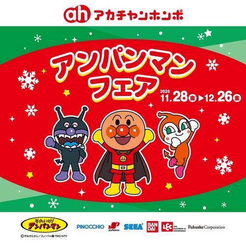 アンパンマンフェア
