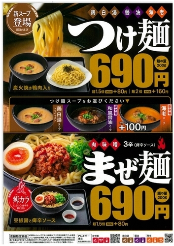 リンガーハットのつけ麺に新味登場！！