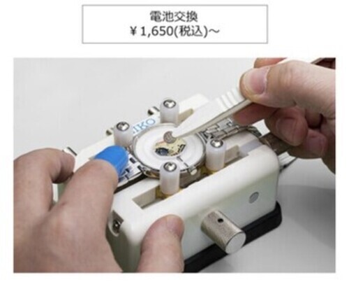 電池交換承っております