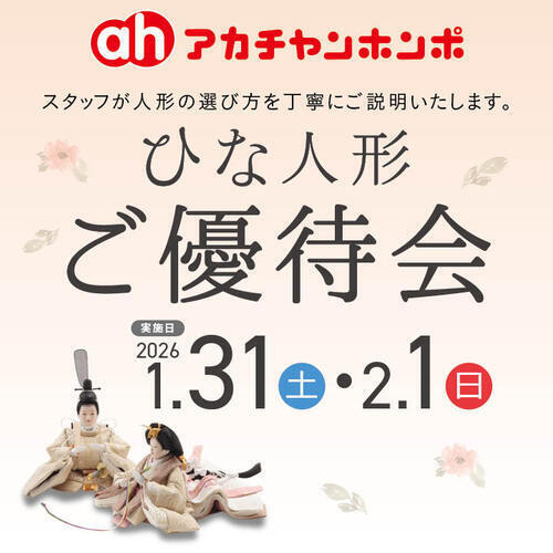 2月のアカトク！！｜ショップトピックス｜アリオ深谷