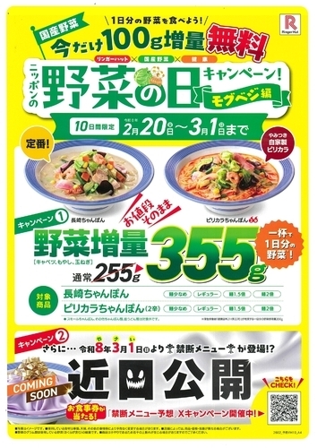 ニッポンの野菜の日キャンペーン　モグベジ編