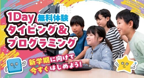 小中学生向けプログラミング体験予約受付中！