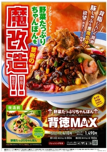 野菜たっぷりちゃんぽん「背徳MAX！！