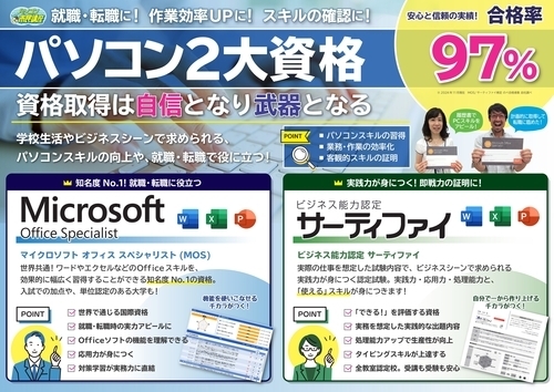 【大人気】就活や受験に有利な資格取得コース