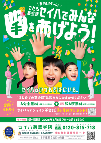 ☆春の入会キャンペーン☆