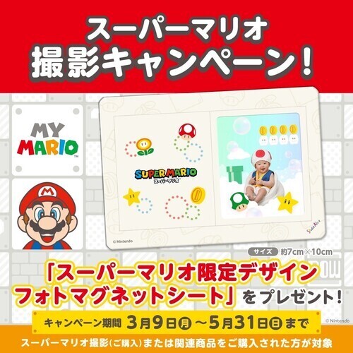 スーパーマリオ撮影キャンペーン！！