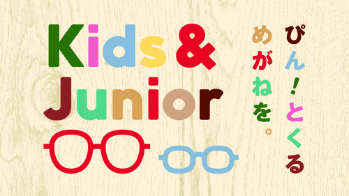 子ども用メガネの新作がJINSに登場！