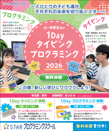 小学生・中学生向け春の入会キャンペーン開催中！