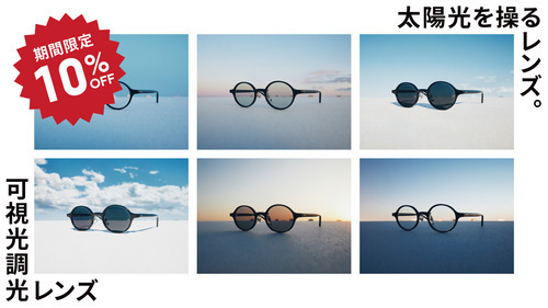 可視光調光10％OFF