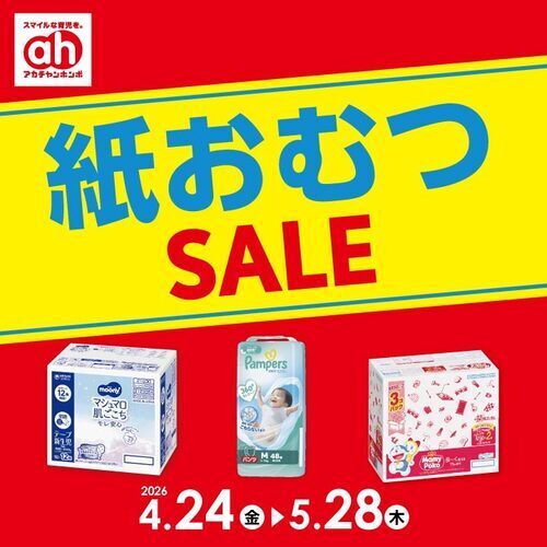 おむつ