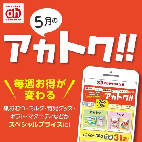 あかとく