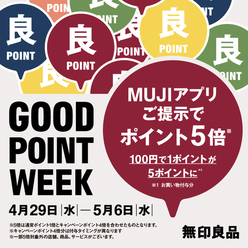 GOOD POINT WEEK　無印良品メンバーはポイント５倍