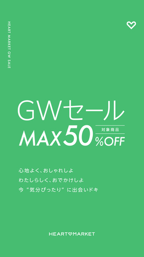GWフェア開催中