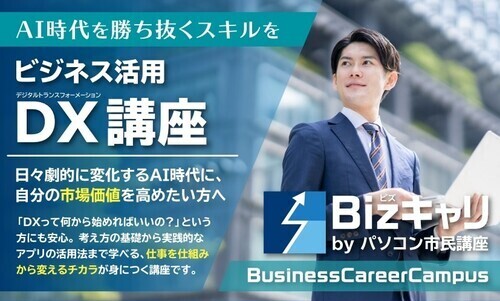 DX講座の画像