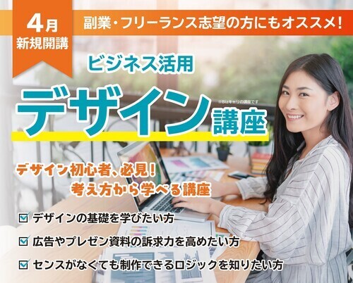 デザイン講座の画像