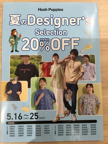 夏のDesigners selection☀️