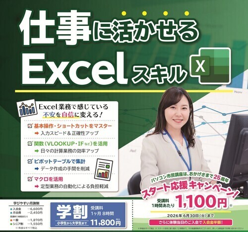 【40・50代の女性に人気！】仕事に活かせるExcelスキルを身につけよう