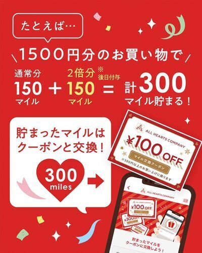 オールハーツ・カンパニー公式アプリ