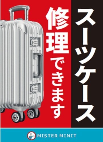 新サービス！スーツケース修理を始めました！！