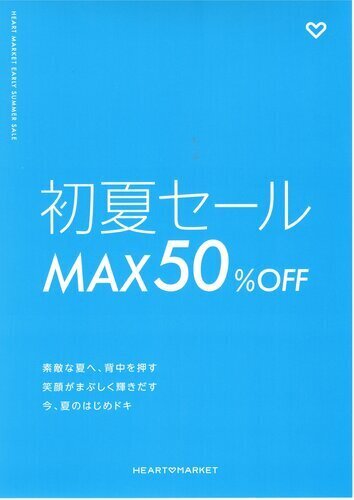 初夏セールMAX50％OFF