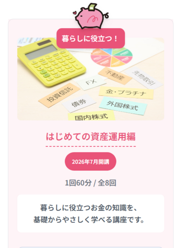 7月マネー講座内容