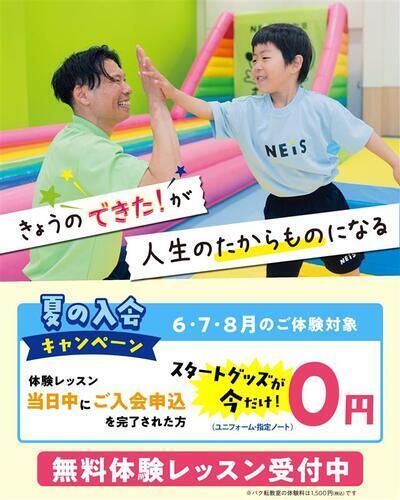 2026年夏のご入会キャンペーン