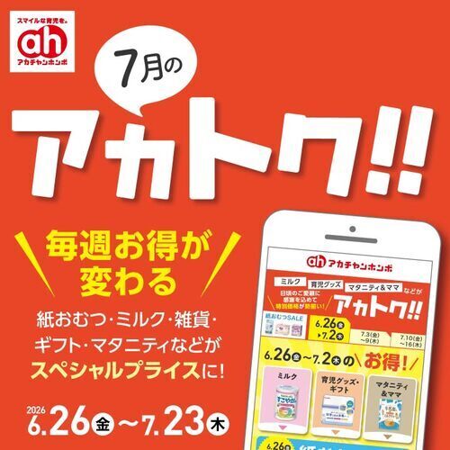 あかとく