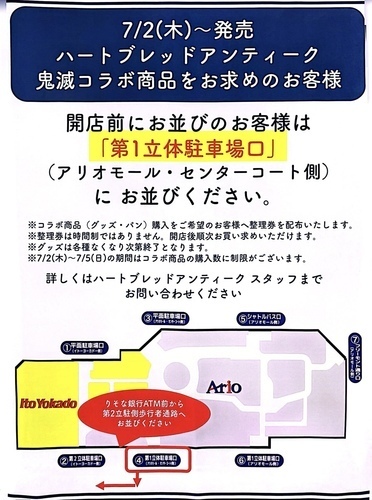 整理券配布場所