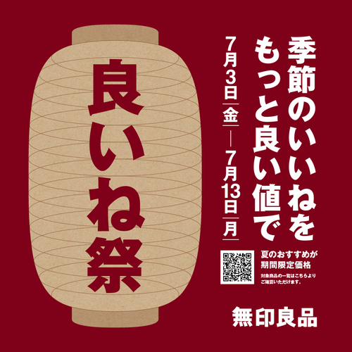 良いね祭り