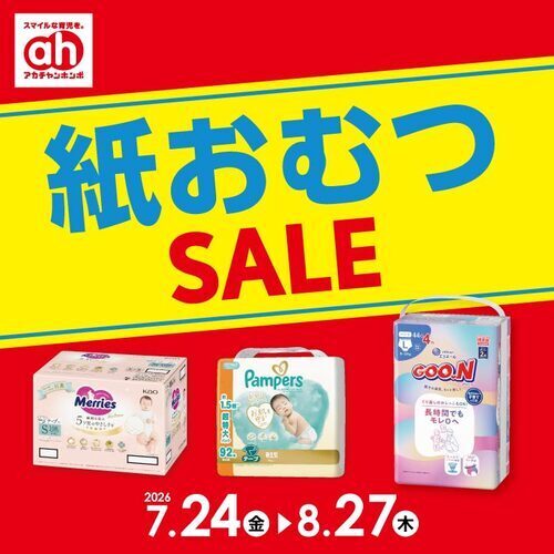 おむつ