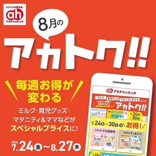 あかとく
