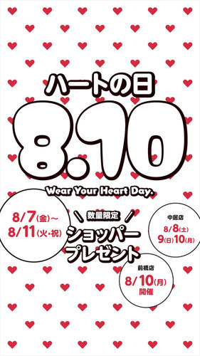ハートの日！！