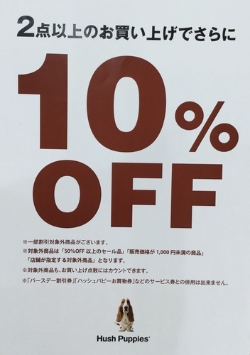 2点以上お買い上げでさらに10%OFF