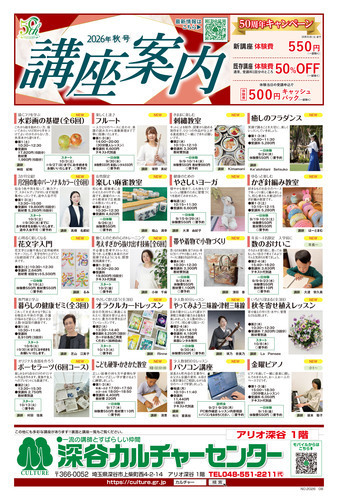 秋号講座案内①