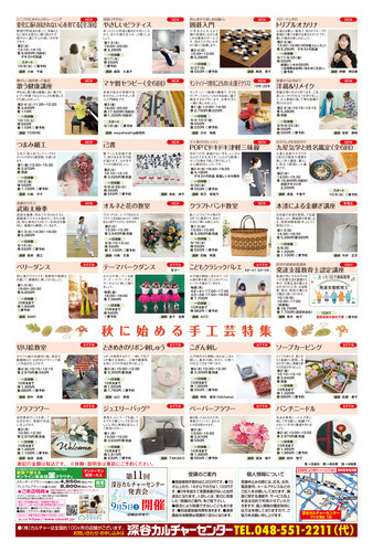 秋号講座案内②