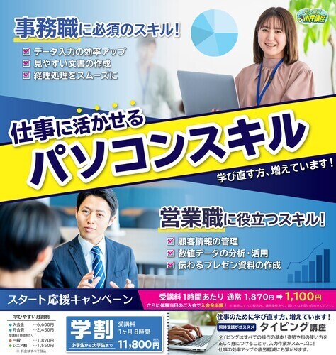 秋の就職を目指すなら、今がチャンス！　パソコンの基礎から資格取得までお得なキャンペーン実施中