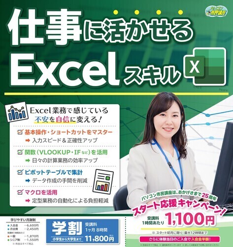 8月ビジネス向け