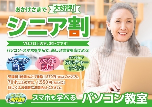 シニア向け
