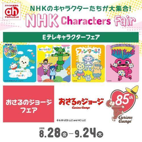 NHKキャラクターフェア