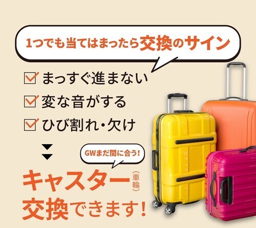 【スーツケース修理、承ります！】